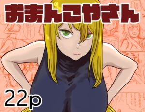 [RJ01047353][おこめやさん] おまんこやさん