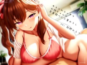 [RJ01047603][MOCHI Studio] ゆるふわエッチなお姉ちゃんの思春期ペニス筆おろし