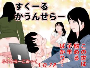 [RJ01048861][干し椎茸] すくーるかうんせらー