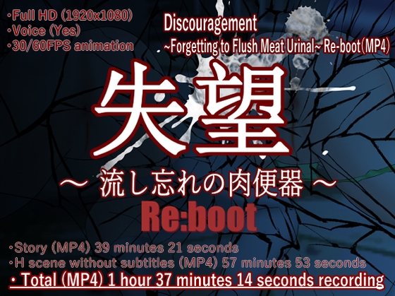 Discouragement ~Forgetting to Flush Meat Urinal~ Re-boot(MP4)  ≪English edition≫