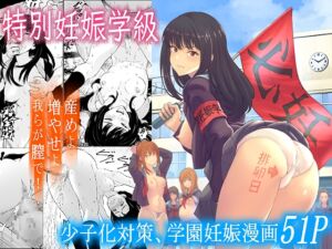 [RJ01050141][フリーダムプロフェット] 特別妊娠学級