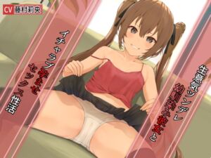 [RJ01050173][春色亭] 生意気ツンデレ幼馴染み彼女とイチャラブ孕ませセックス性活【KU100】