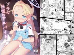 [RJ01052432][ぽんぽんぺいん] ソラの秘密のアルバイト