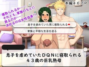 [RJ01053144][赤い蝋燭] 息子を虐めていたDQNに寝取られる43歳の巨乳熟母