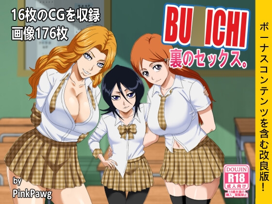 BU○ICHI 裏のセックス!