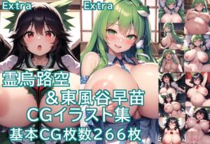 [RJ01054318][あんころもち] 東風谷早苗&霊烏路空  ～CGイラスト集Extra～