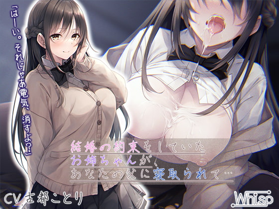 【韓国語版】【壁越しNTR】結婚の約束をしていたお姉ちゃんが、あなたの父に寝取られて…【プレミアムフォーリー】