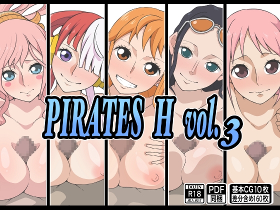 PIRATES H vol.3