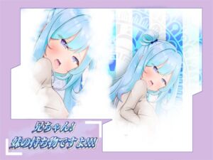 [RJ01058574][Dancing Snow] 兄ちゃん!妹の持ち物ですよ!!!