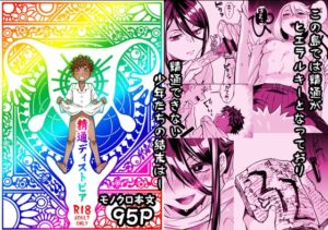 [RJ01059140][じゃんくふぅど] 精通ディストピア