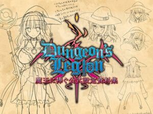 [RJ01059177][ルナソフト] ダンジョンズレギオン 魔王に捧ぐ公式設定資料集