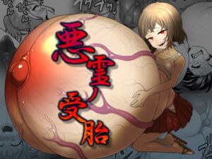 [RJ01059535][キツネコパンダヌキ] 悪霊ノ受胎