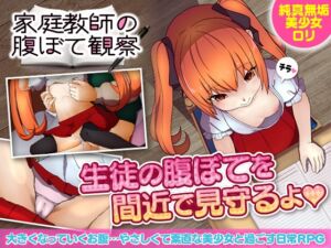 [RJ01061895][VITAKAISER] 家庭教師の腹ぼて観察