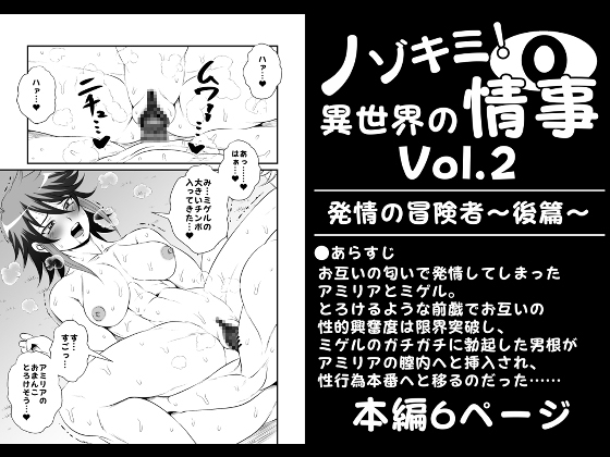 ノゾキミ!異世界の情事Vol.2【発情の冒険者～後篇～】