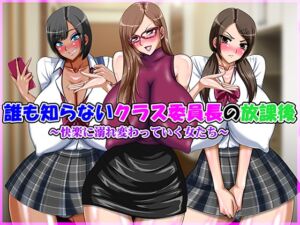 [RJ01063086][Go! Go! Heaven!!] 誰も知らないクラス委員長の放課後