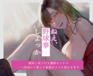 [RJ430220][艶隠者] ねえ、野球拳しよっか