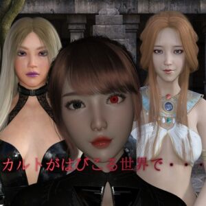 [RJ01018404][Mz] カルトがはびこる世界で。