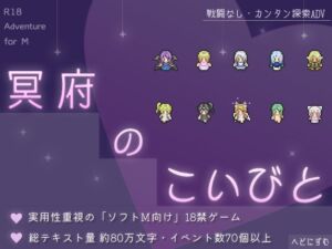 [RJ01035544][へどにずむ] 冥府のこいびと