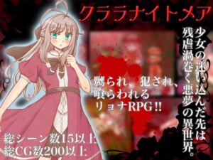 [RJ01043791][影星審問騎士団] クララナイトメア