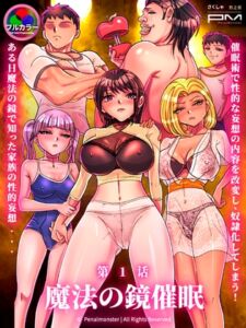 [RJ01061819][penalmonster] [フルカラー] 魔法の鏡催眠 Magic Mirror Hypnosis(第1话)