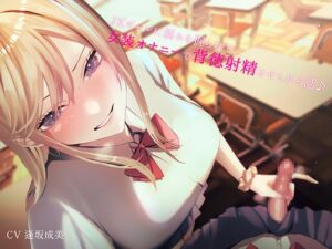 [RJ01062053][なまもみたまご] JKギャルに弱みを握られて女装オナニーで背徳射精させられる話♪