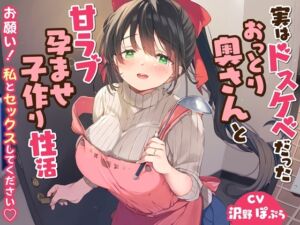 [RJ01063818][幸福少女] 実はドスケベだったおっとり奥さんと甘ラブ孕ませ子作り性活-お願い!私とセックスしてください【バイノーラル】