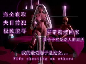 [RJ01064349][调教之声] 我的最爱妻子是妓女....