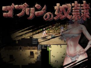 [RJ01065052][ツギハギ工房] ゴブリンの奴隷