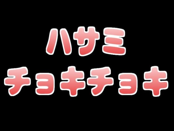 姉ちゃんが髪を切ってくれてエッチまでしてくれる