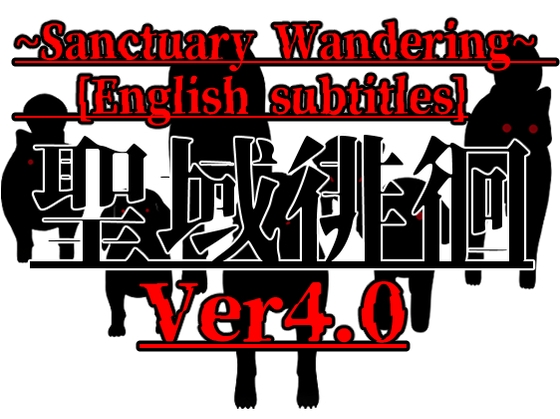 聖域徘徊~Sanctuary Wandering~  [English subtitles]