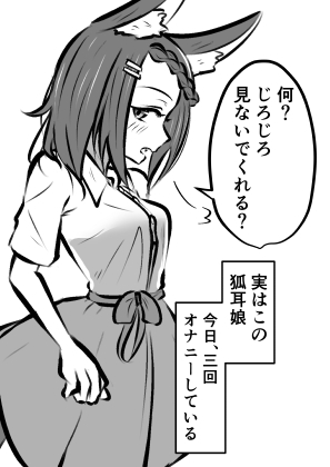 狐耳娘のオナニー漫画