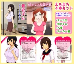 [RJ01065943][かわえちルーム] えちえち4本セット