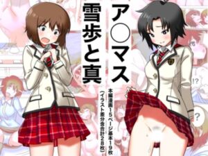 [RJ01067044][まんじゅうこわい] ゆ〇ほ×ま〇と×プロデューサー 3P