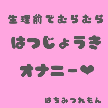 【実演】オホ声発情期ちゅう!【蜂蜜檸檬】