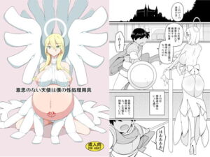 [RJ01070544][みんなで翻訳] 【韓国語版】意思のない天使は僕の性処理用具