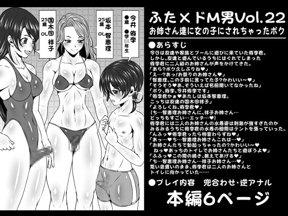 【韓国語版】ふた×ドM男Vol.22【お姉さん達に女の子にされちゃったボク】