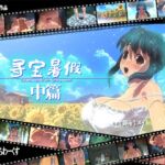 【简体中文字幕版】寻宝暑假【中篇】 【简体中文字幕版】寻宝暑假【中篇】