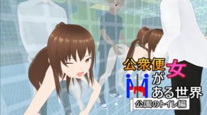 [RJ01060891][初期化子] 公衆便女がある世界【公園のトイレ編】