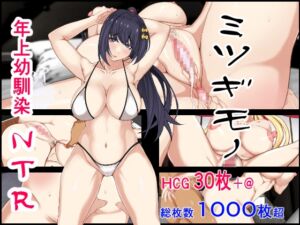 [RJ01067389][パンシー同人製作所] ミツギモノ