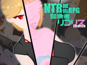 [RJ01068927][葵研究所] NTR 寝取られ報告RPG 冒険者リコリス