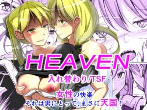 [RJ01074018][いわした書店] HEAVEN