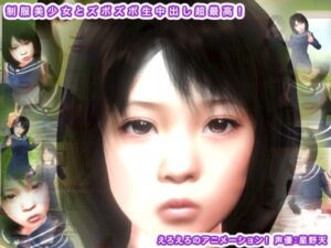 [RJ01074313][生肉汁] 制服美少女とズボズボ生中出し超最高!