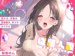 [RJ01074533][ヤドナーズcafe] 従順人妻 ─催眠宝石で強制洗脳─