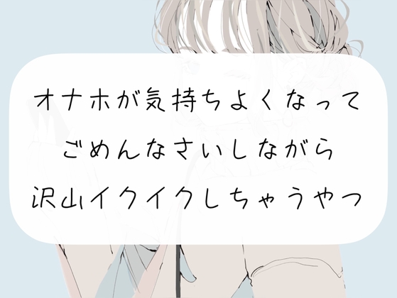 【実演】オナホが気持ちよくなってごめんなさいしながら沢山イクイクしちゃうやつ