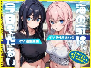 [RJ01077095][Hello,Sound!!] 海の家は、今日もだるい。【KU100】