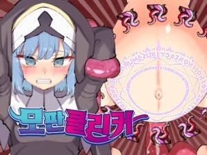 [RJ01079724][I'm moralist] 모판 클리커