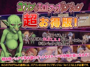 [RJ01079803][緑の帝国] ゴブリンのエロトラップダンジョン ～超お得パック～
