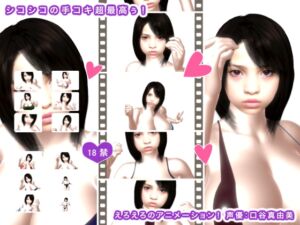 [RJ01081300][ギガ生肉汁] シコシコの手コキ超最高ぅ!