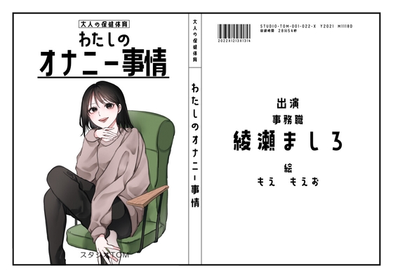 【元声優の卵・事務】わたしのオナニー事情 No.22 綾瀬ましろ【オナニーフリートーク】