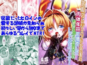 [RJ01081700][千本トリイ] 宿敵のレジェンド女忍者の肉体年齢を操作して過去から未来までしゃぶりつくせ!